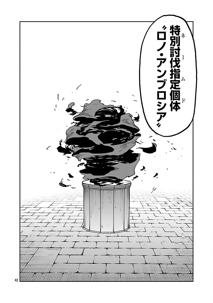 Katainaka no Ossan, Kensei ni Naru ~tada no inaka no kenjutsu shihan datta no ni, taisei shita deshi-tachi ga ore wo hottekurenai ken~ - Chapter 32 - Page 44